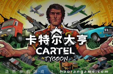 《卡特尔大亨 Cartel Tycoon》官方中文版