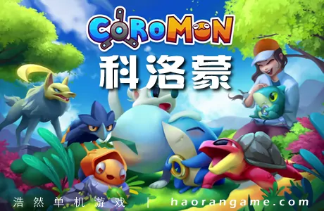 《科洛蒙 Coromon》官方中文版