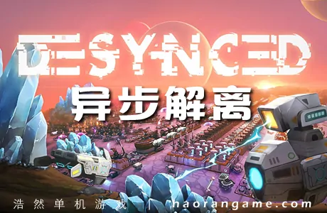 《异步解离 Desynced: Autonomous Colony Simulator》官方中文版