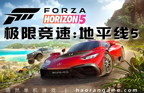 《极限竞速:地平线5 Forza Horizon 5》 官方中文顶级版+全DLC|存档