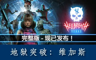 《地狱突破:维加斯 Hellbreach: Vegas》官方中文版