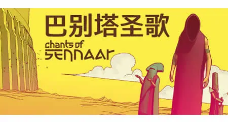 《巴别塔圣歌 Chants of Sennaar》官方中文版