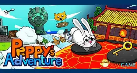 《贝比兔大冒险 Peppy's Adventure》官方中文版
