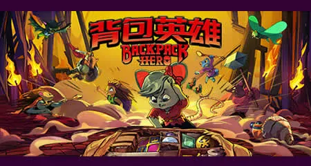 《背包英雄 Backpack Hero》官方中文版