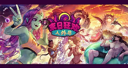 《末日狂欢人外岛 Doomsday Paradise》官方中文版