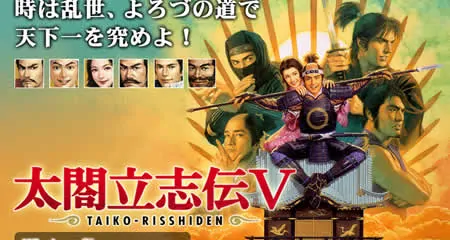 《太阁立志传:5/4/3/2/1全系列 Taikou Risshiden》官方中文版
