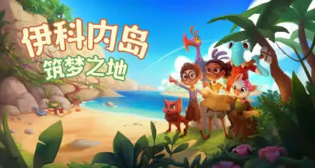 《伊科内岛:筑梦之地 Ikonei Island: An Earthlock Adventure》官方中文版