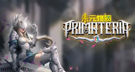 《未元物质 Primateria》官方中文版