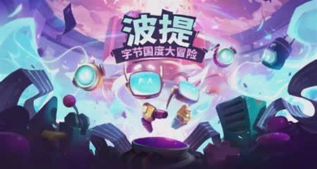 《波提:字节国度大冒险 Boti: Byteland Overclocked》官方中文版