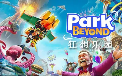 《狂想乐园 Park Beyond》官方中文版