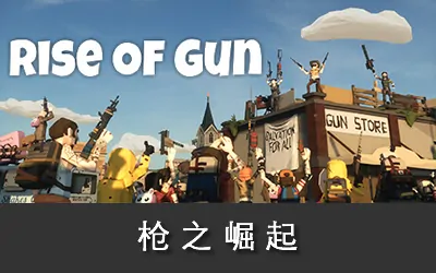 《枪之崛起 Rise of Gun》官方中文版