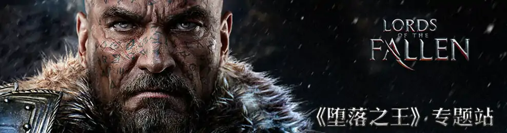 堕落之王 Lords of the Fallen-浩然单机游戏 | haorangame.com