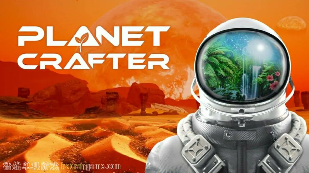 星球工匠 The Planet Crafter-浩然单机游戏 | haorangame.com