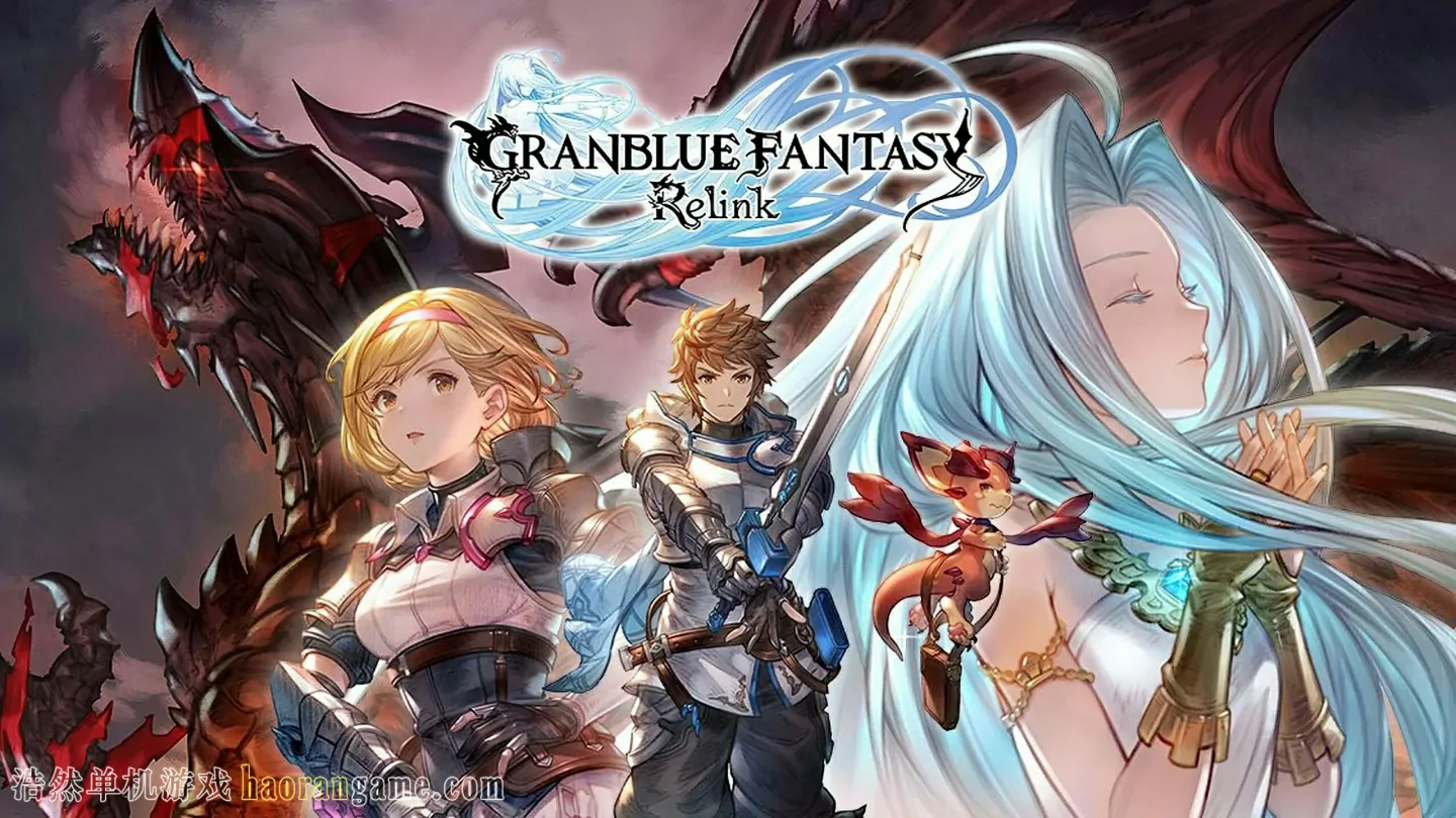 碧蓝幻想：RELINK Granblue Fantasy: Relink-浩然单机游戏 | haorangame.com