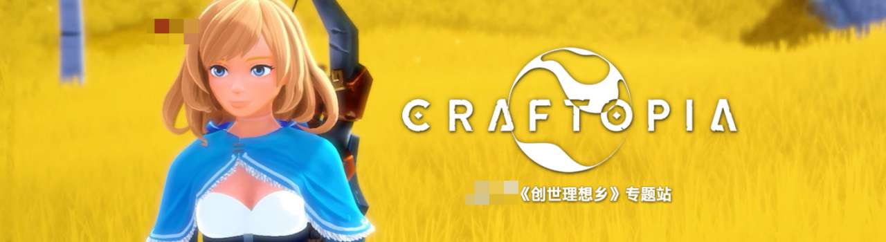 创世理想乡 - Craftopia