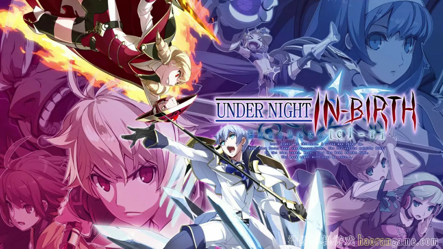 《夜下降生Exe：Late[cl-r] UNDER NIGHT IN-BIRTH Exe:Late[cl-r]》-浩然单机游戏 | haorangame.com