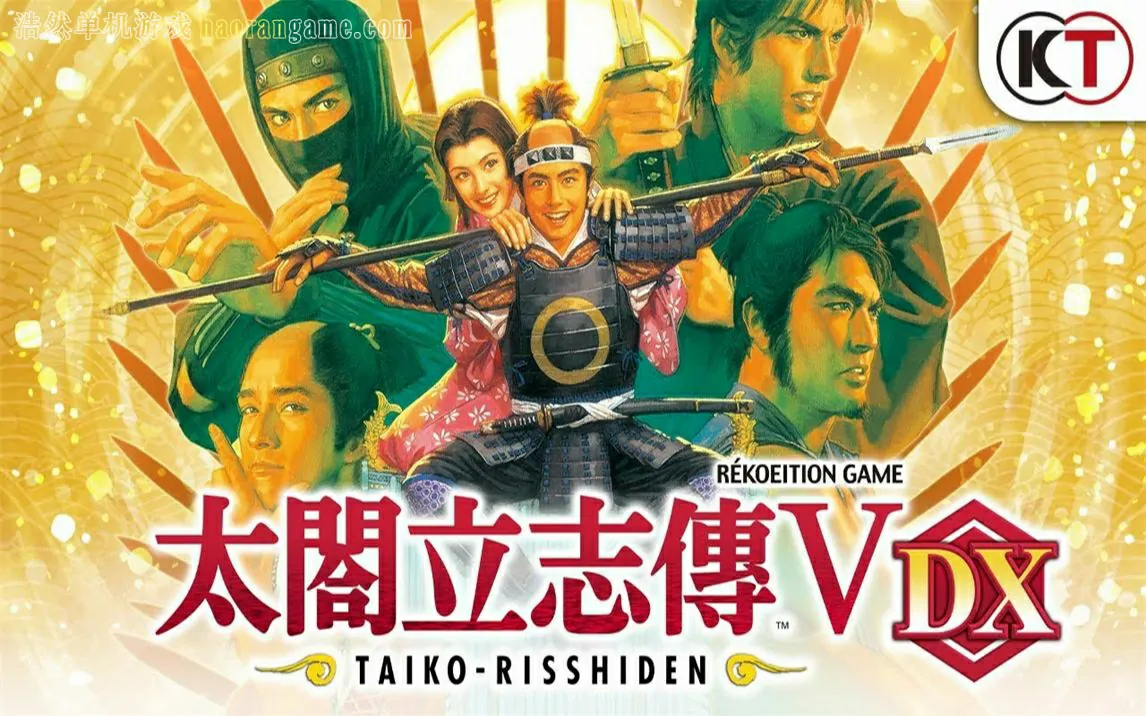 太阁立志传Ⅴ DX / 太阁立志传5 DX / Taiko Risshiden V DX-浩然单机游戏 | haorangame.com