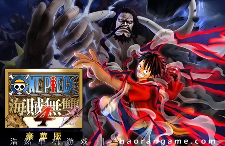 《海贼无双4 One Piece: Pirate Warriors 4》官方中文版