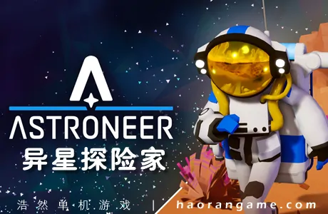 《异星探险家 Astroneer》 官方中文版