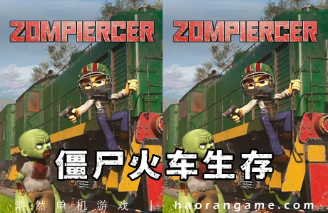 《僵尸火车生存 Zompiercer》官方中文版