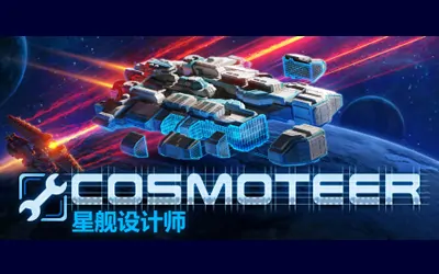 《Cosmoteer: 星舰设计师 Cosmoteer: Starship Architect & Commander》官方中文版