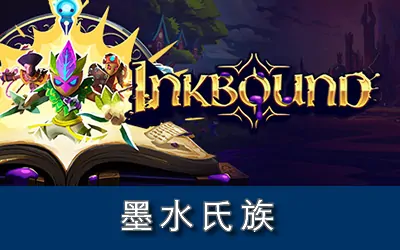 《墨水氏族 Inkbound》官方中文联机版