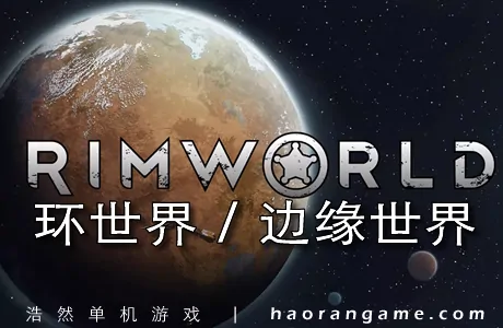 《环世界 RimWorld》官方中文版+6DLC|MOD合集|音乐原声