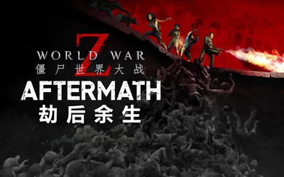 《僵尸世界大战：劫后余生 World War Z: Aftermath》官方中文版|集成DLCs+修改器|存档