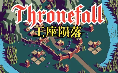《王座陨落 Thronefall》官方中文版