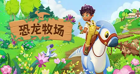 《恐龙牧场 Paleo Pines》官方中文版