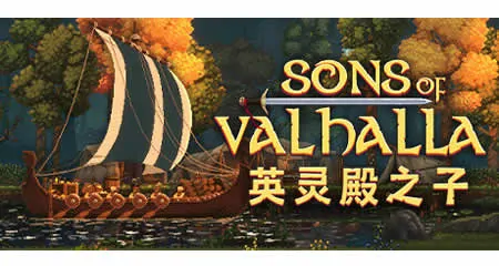 《英灵殿之子 Sons of Valhalla》官方中文版