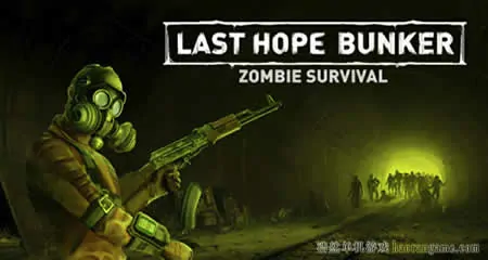 《最后的希望地堡:僵尸生存 Last Hope Bunker: Zombie Survival》官方中文版