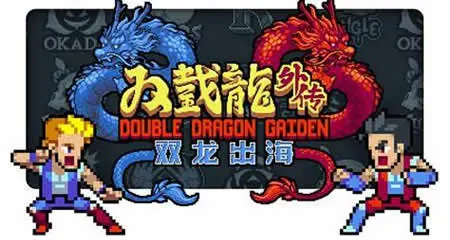 《双截龙外传:双龙出海 Double Dragon Gaiden: Rise Of Dragons》官方中文版