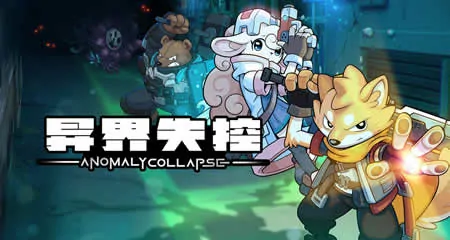 《异界失控 Anomaly Collapse》官方中文版