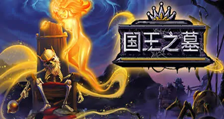 《国王之墓 Kingsgrave》官方中文版