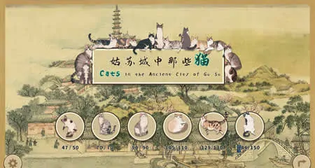 《姑苏城中那些猫 Cats in the Ancient City of Gu Su》官方中文版