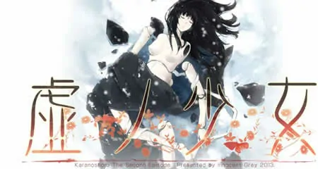 《虚之少女 The Shell Part II: Purgatorio》官方中文版