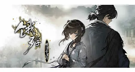 《饿殍:明末千里行 The Hungry Lamb: Traveling in the Late Ming Dynasty》官方中文版