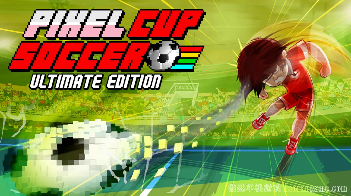 像素足球杯终极版 / 像素世界杯足球赛：终极版 / Pixel Cup Soccer - Ultimate Edition-浩然单机游戏 | haorangame.com