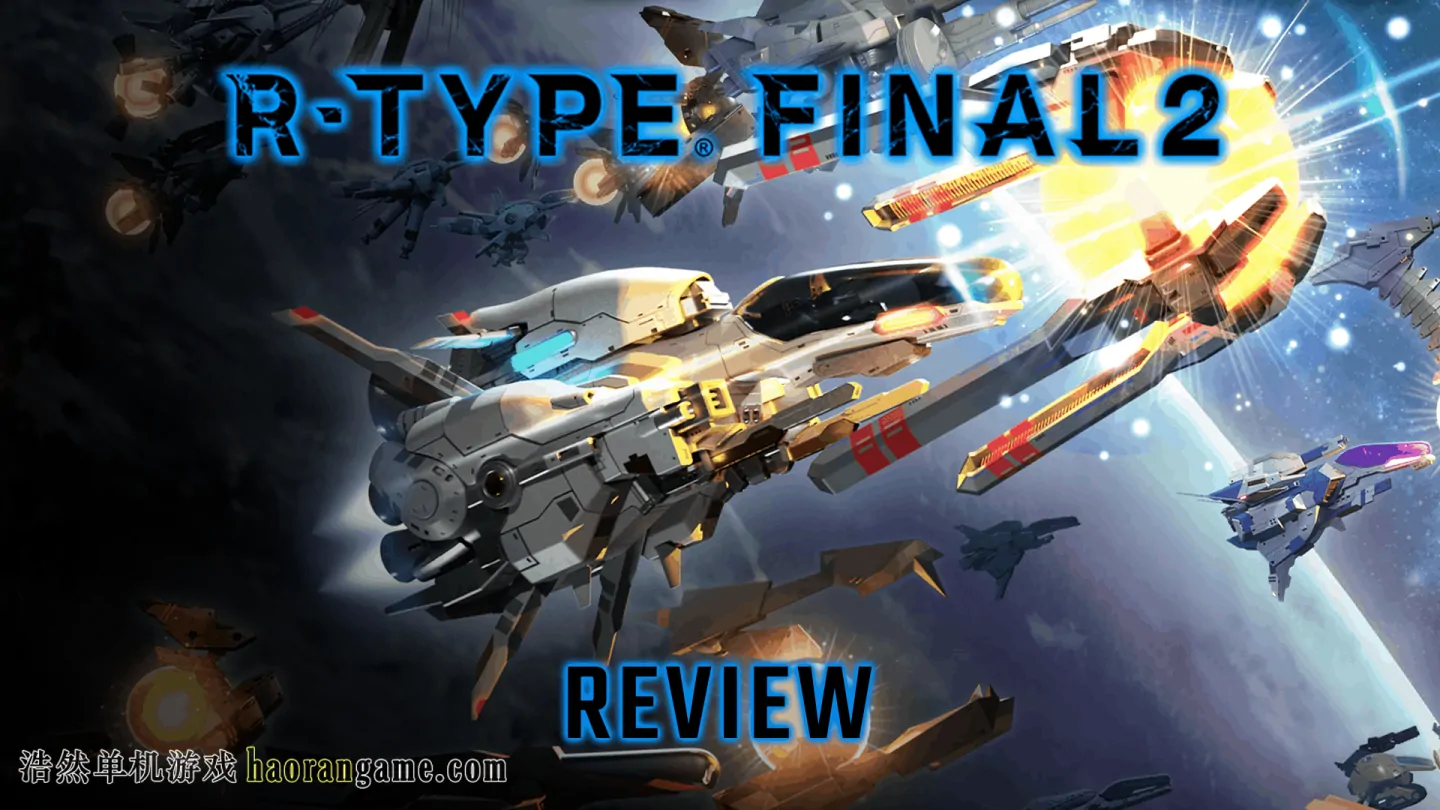 《异形战机2 R-Type Final 2》-浩然单机游戏 | haorangame.com