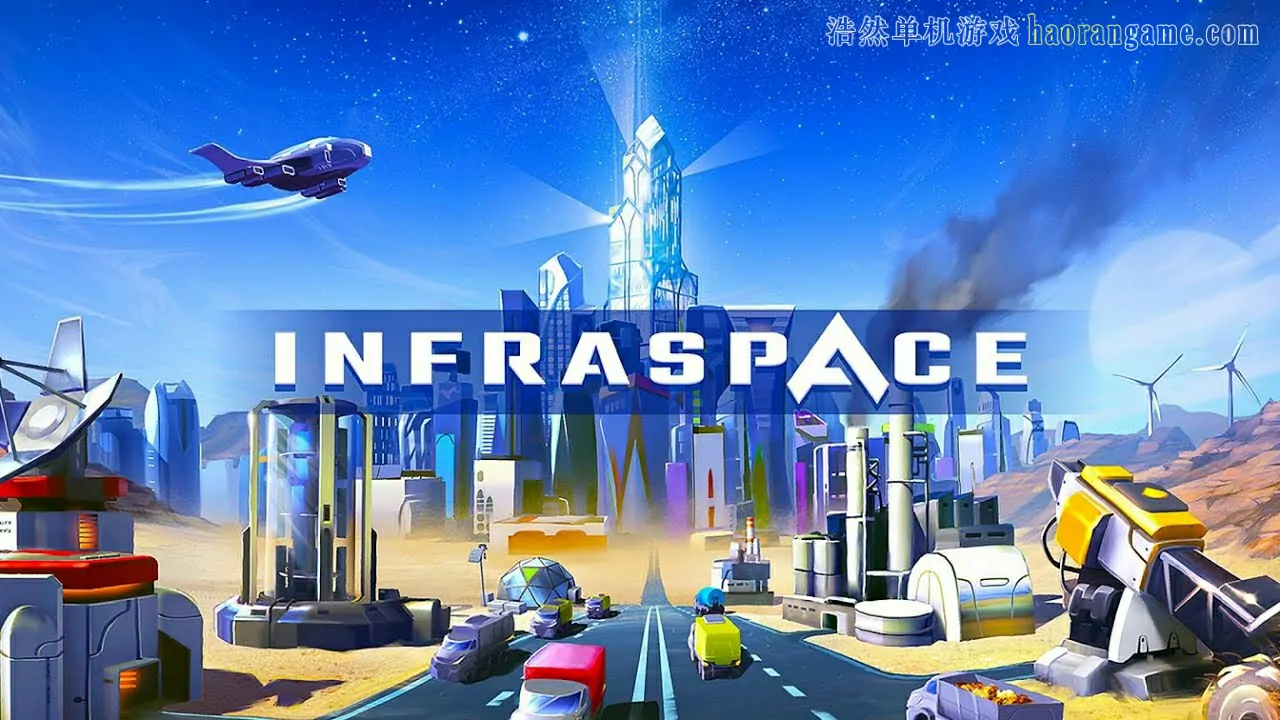 基建空间 / 太空之外 / InfraSpace-浩然单机游戏 | haorangame.com