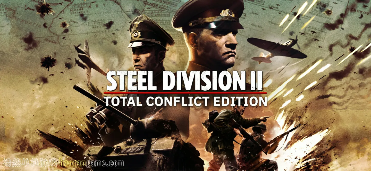 《钢铁之师2 全面冲突版 Steel Division 2 - Total Conflict Edition》-浩然单机游戏 | haorangame.com