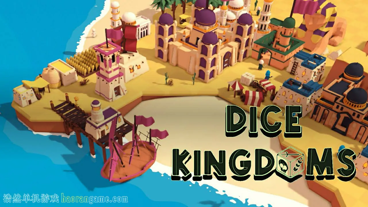 《骰子王国 Dice Kingdoms》-浩然单机游戏 | haorangame.com