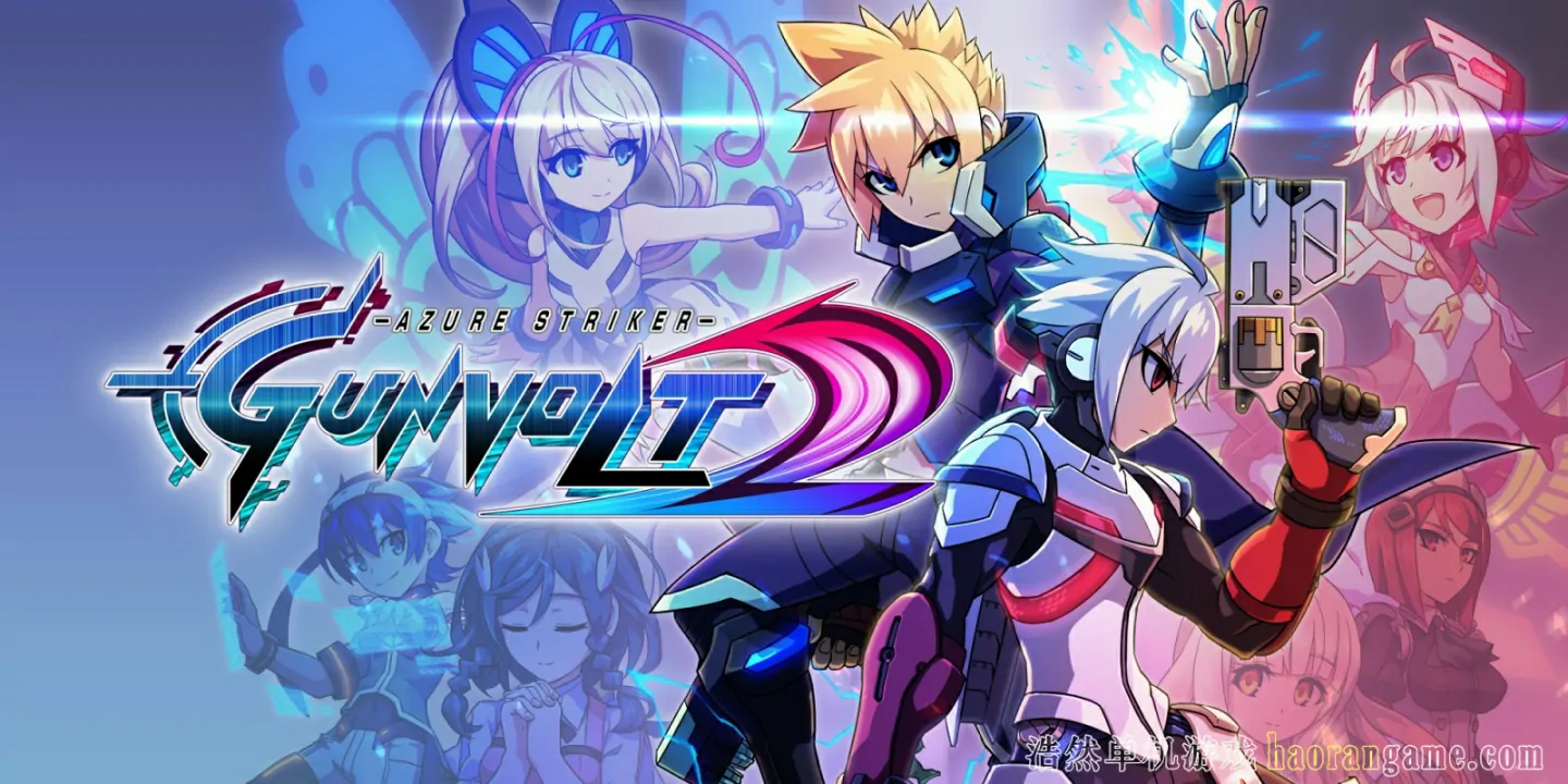 苍蓝雷霆：刚巴尔特2 / 苍穹雷霆2 / Azure Striker Gunvolt 2-浩然单机游戏 | haorangame.com