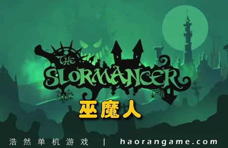 《巫魔人 The Slormancer》官方中文版