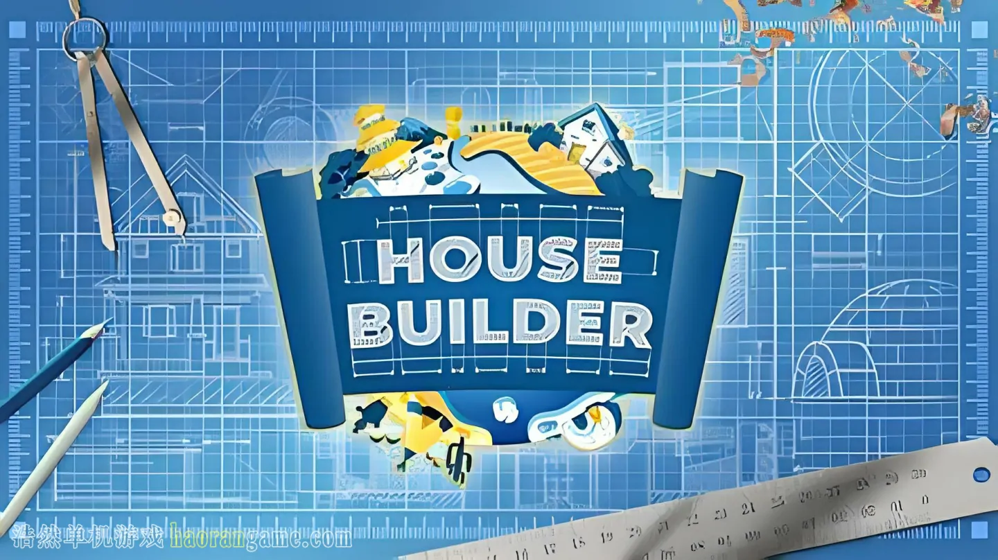 《房屋建造者 House Builder》官方中文版