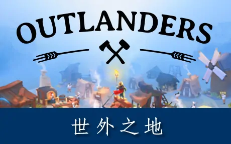 《世外之地 Outlanders》官方中文版