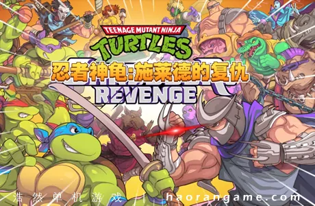 《忍者神龟:施莱德的复仇 Teenage Mutant Ninja Turtles: Shredder's Revenge》官方中文版