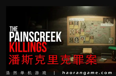 《潘斯克里克罪案 The Painscreek Killings》官方中文版