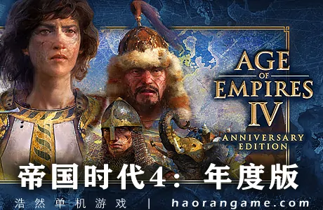 《帝国时代4：年度版 Age of Empires IV: Anniversary Edition》官方中文版+修改器|国语配音